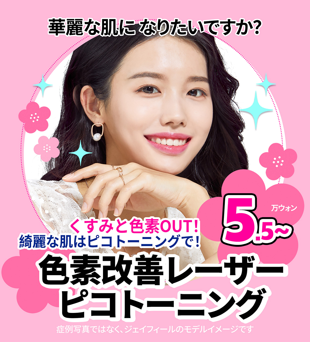 気になるくすみ、そばかすなどの色素治療に！ 
美白ピコトーニング&選んで受ける肌管理

－ピコトーニングで正確に色素分子だけを破壊し周辺組織のダメージを軽減
－痛みとダウンタイムは少なく、効果はUP
－肌の状態やお悩みに合った管理でシナジー効果