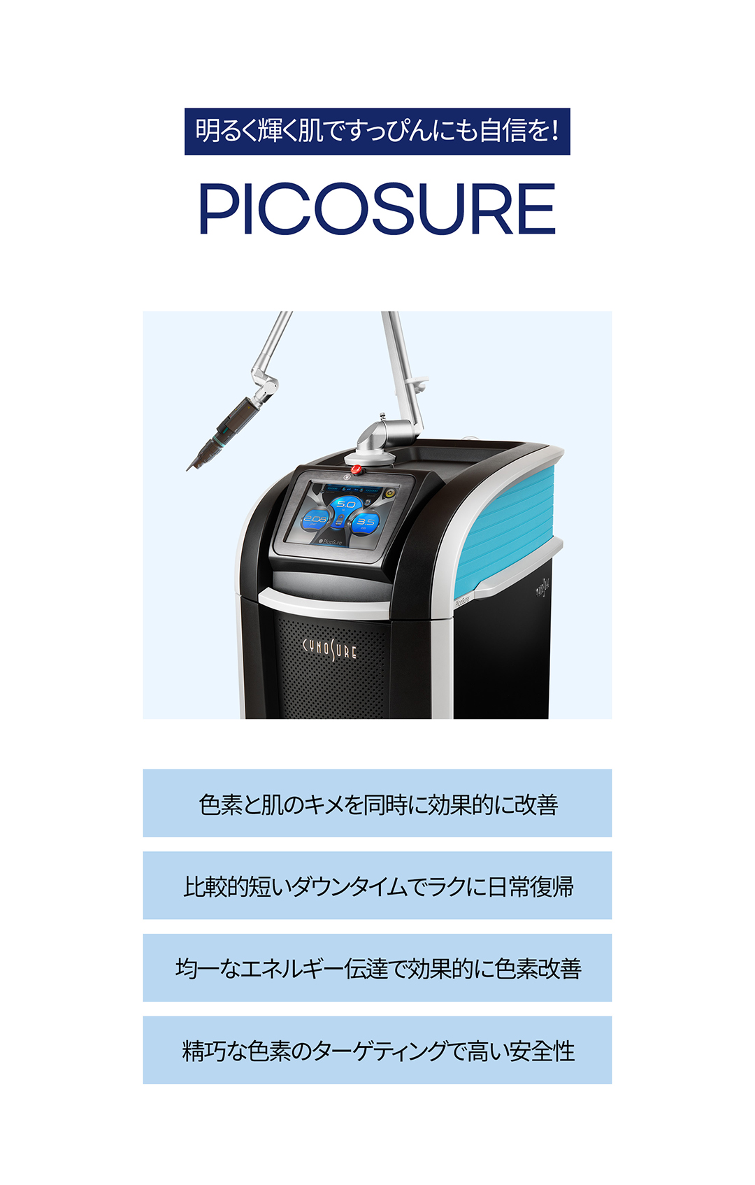気になるくすみ、そばかすなどの色素治療に！ 
美白ピコトーニング&選んで受ける肌管理

－ピコトーニングで正確に色素分子だけを破壊し周辺組織のダメージを軽減
－痛みとダウンタイムは少なく、効果はUP
－肌の状態やお悩みに合った管理でシナジー効果