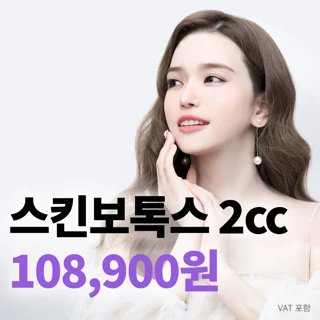 유앤아이 스킨보톡스
