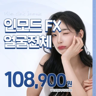 대구 하이린 인모드 이벤트