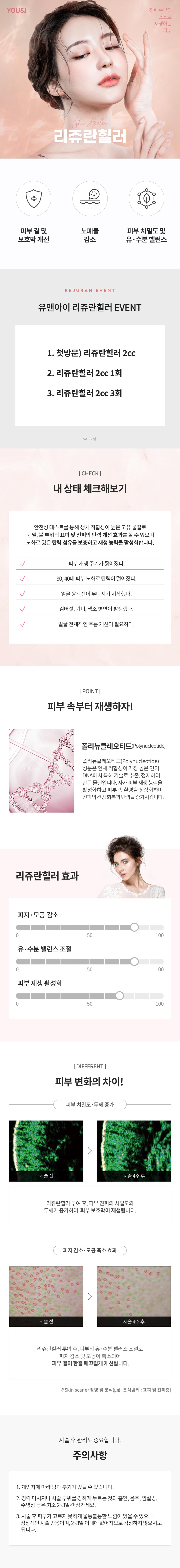 반짝반짝 빛나는 광채 피부, 유앤아이 첫방문 및 일반방문 고객 대상 이벤트