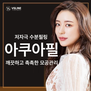 저자극 수분필링 아쿠아필