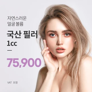 유앤아이 볼륨 필러 이벤트