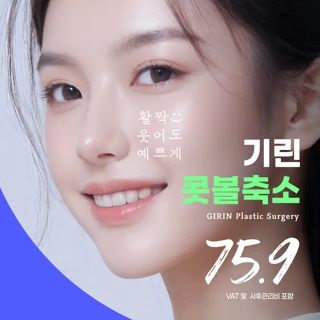 기린 콧볼축소