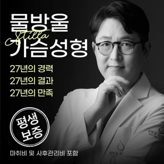물방울 가슴성형