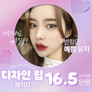 목동 입술필러 풀패키지