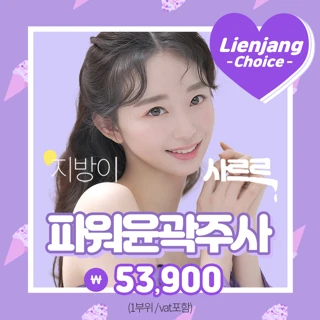 목동 파워윤곽주사