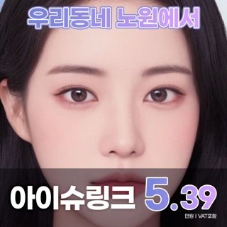 노원 아이디 아이슈링크
