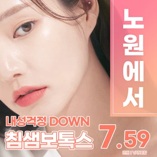 노원 아이디 침샘보톡스