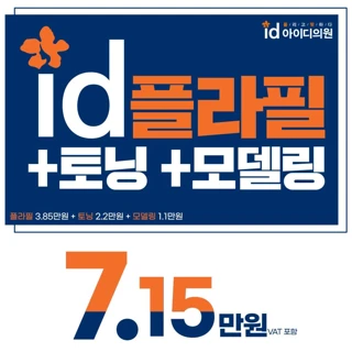노원 아이디 플라필