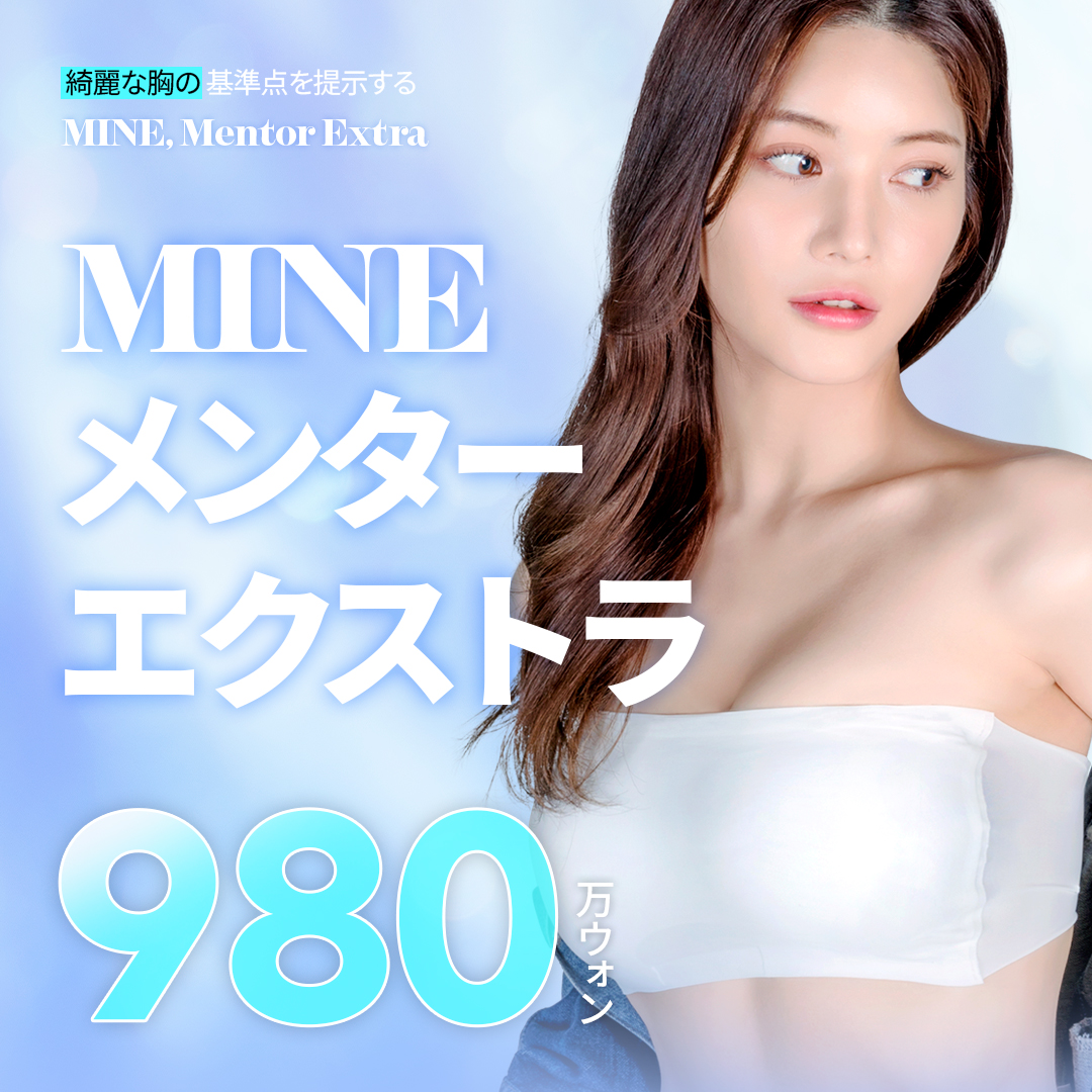 韓国 豊胸 評価の高い順 おすすめクリニック・値段の比較(2025