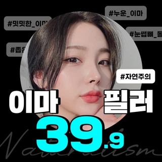자연주의 이마필러