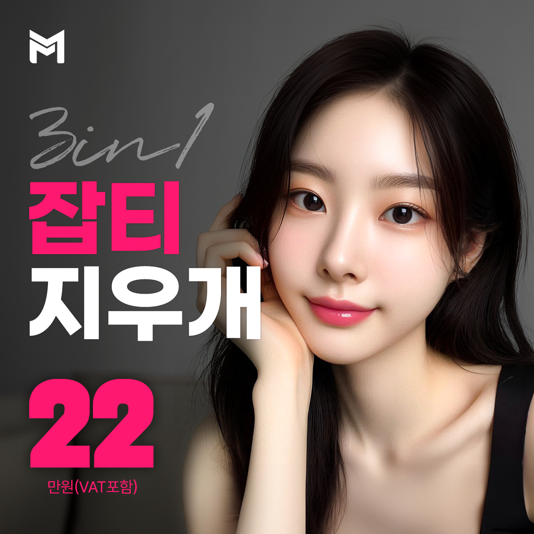 기미 주근깨 제거, 피부톤 피부결 개선 잡티지우개 - IPL, 백옥주사, 레이저토닝, 눈밑, 얼굴 잡티 개선