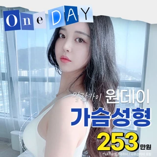 카이 가슴성형