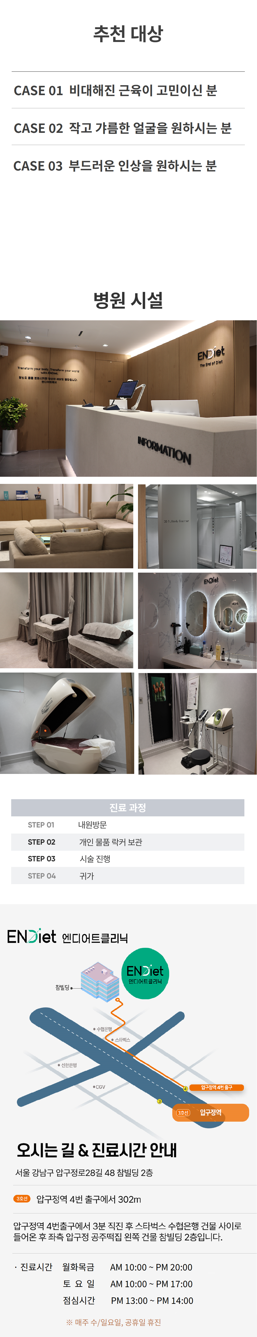 -근육축소
근육의 움직임을 일정시간 마비시켜 근육 축소에 효과적

-주름개선 -매끈라인
이마 미간 눈가 주름개선