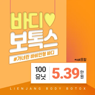 하남 바디보톡스 체험가