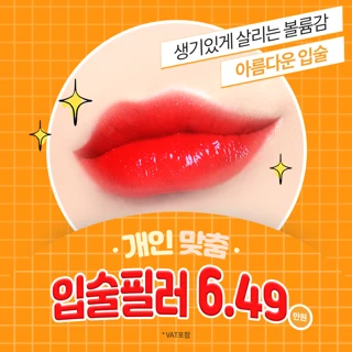 하남 입술필러 체험가