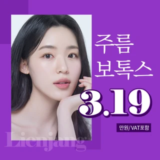 하남 나보타주름보톡스 체험가