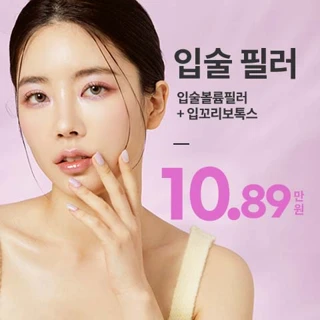 유앤아이 입술필러