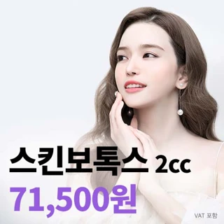 유앤아이 스킨보톡스