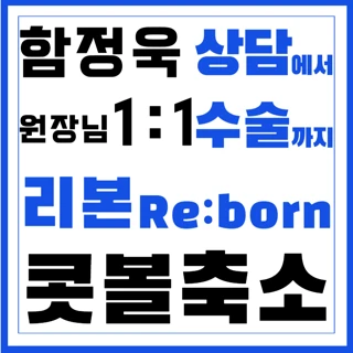 리본 콧볼축소 수술
