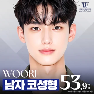 우리 남자코성형