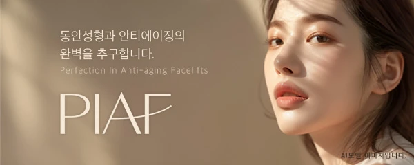 피아프의원