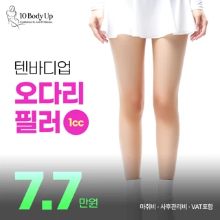 오다리필러