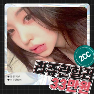 포인트업 리쥬란힐러