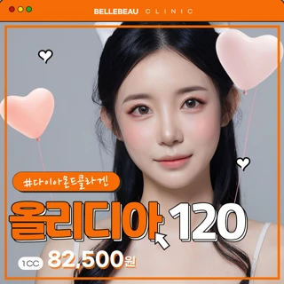 올리디아120 콜라겐부스터