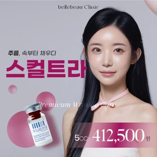 스컬트라 콜라겐부스터