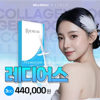 레디어스 콜라겐부스터