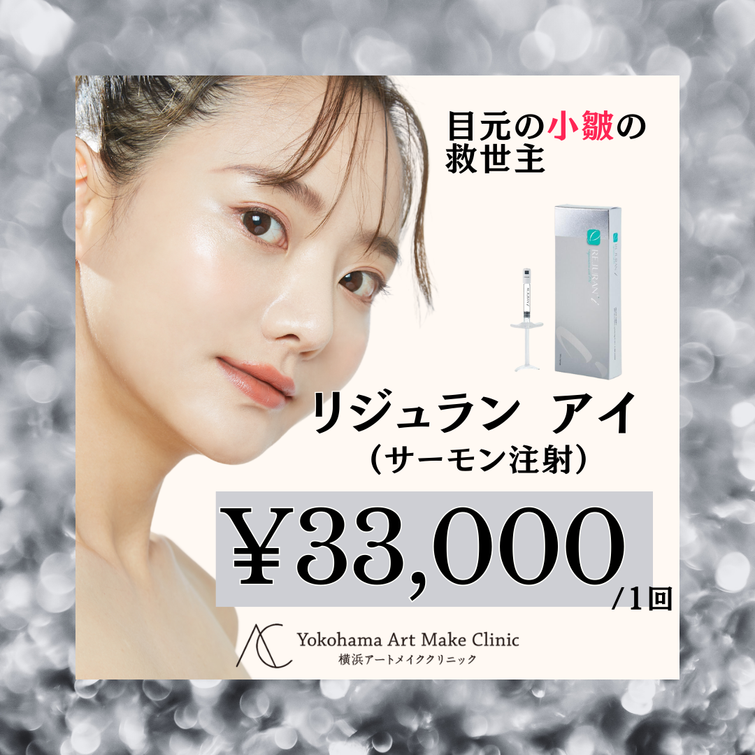 リジュランスキンブースター 評価の高い順 おすすめクリニック・値段の