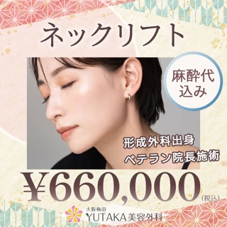 ネックリフト