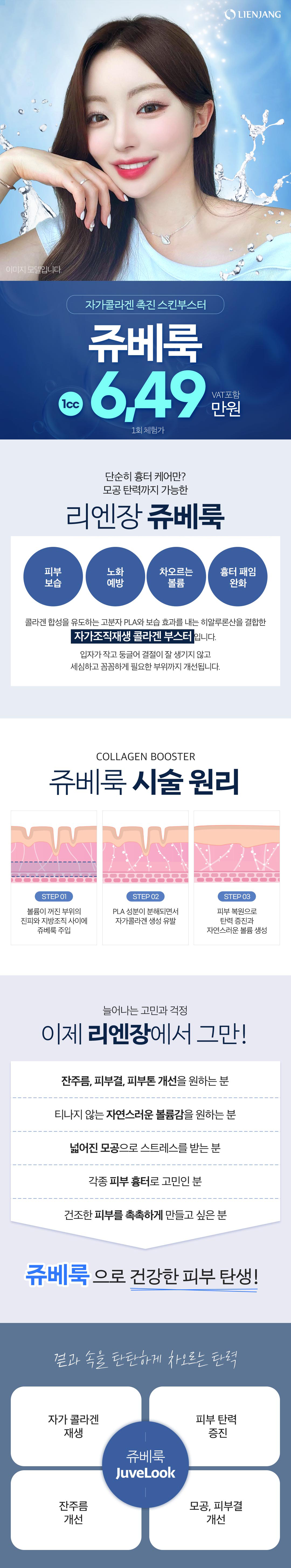 피부 속부터 탄탄하게 채워주는 스킨부스터