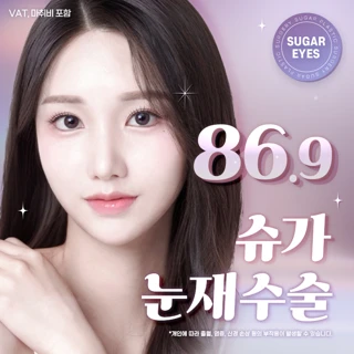 슈가 눈재수술