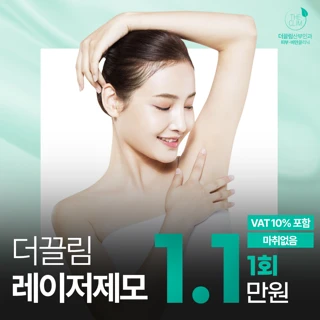 아포지 레이저 제모