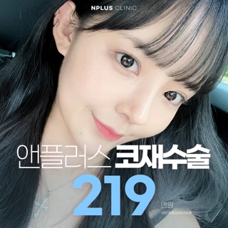 마지막 코재수술은 앤플러스