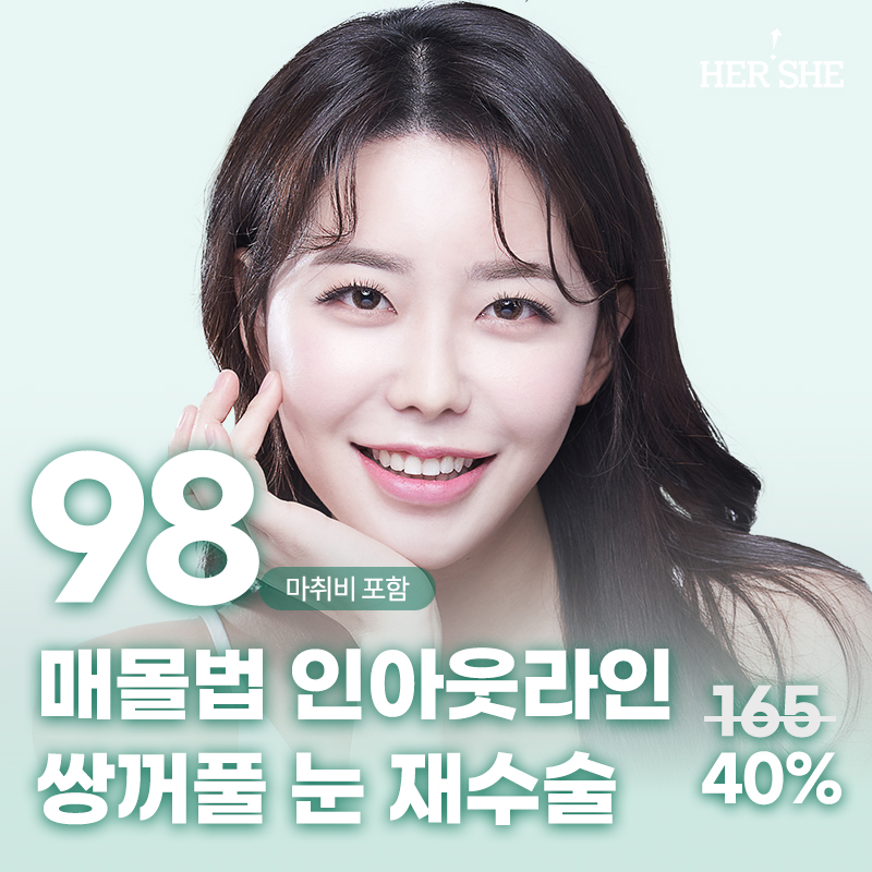 눈재수술 쌍꺼풀 매몰, 인아웃라인으로 자연스럽게