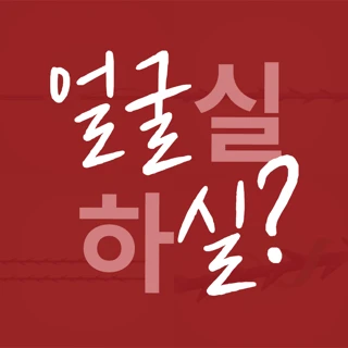 내맘대로 원하는 부위에, 풀페이스 얼굴실리프팅 - 커스텀, 퍼스널, 민트실, 이중턱, 턱살, 얼굴살, 턱라인, 팔자주름, 심부볼, 심술보, 얼굴라인, V라인 개선