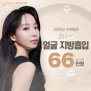 바노바기 얼굴지흡