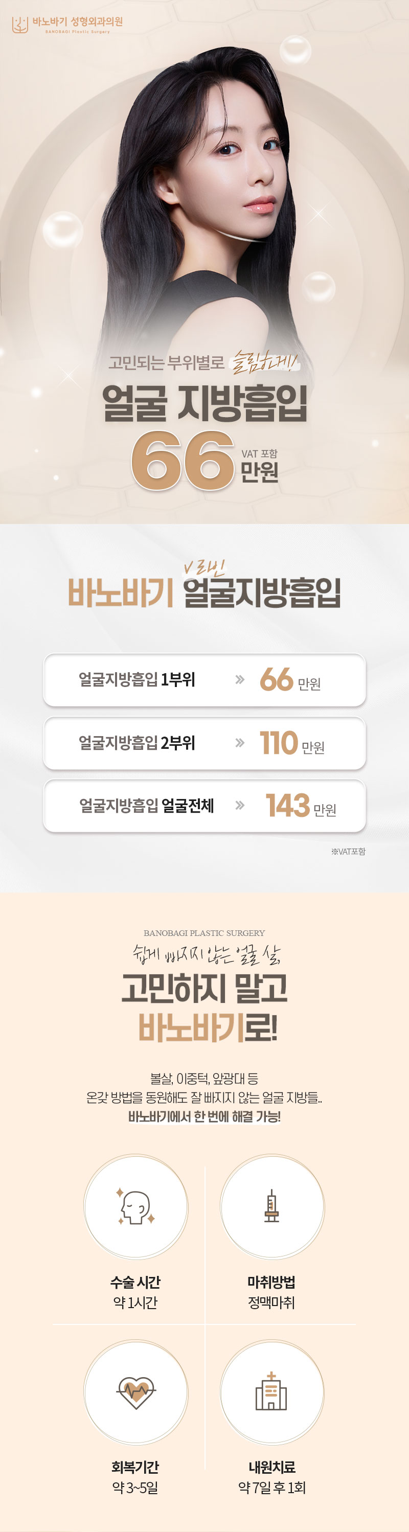 부위별 얼굴지방흡입으로 또렷하고 갸름한 얼굴형 GET !