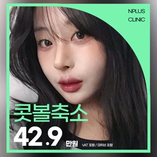 슬림한 콧볼축소