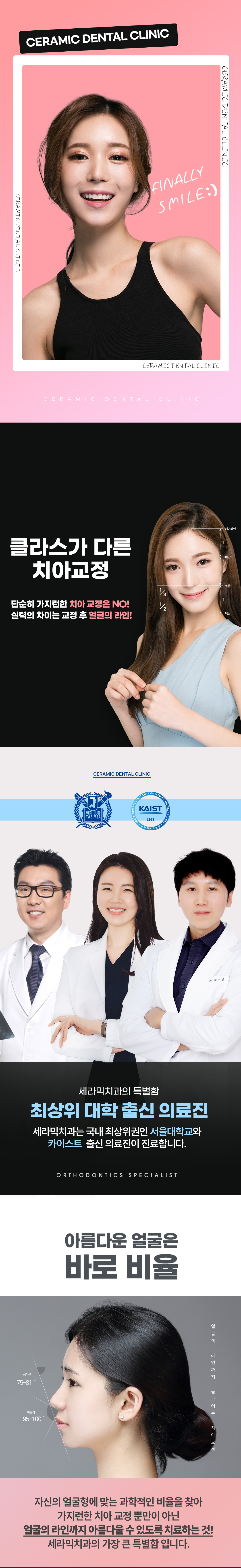 돌출입 / 부정교합 / 주걱턱 / 안면비대칭 수술 없는 뷰티 교정