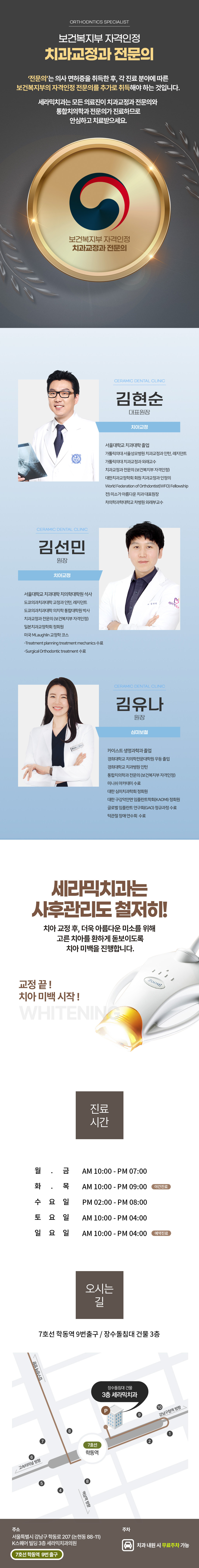 돌출입 / 부정교합 / 주걱턱 / 안면비대칭 수술 없는 뷰티 교정