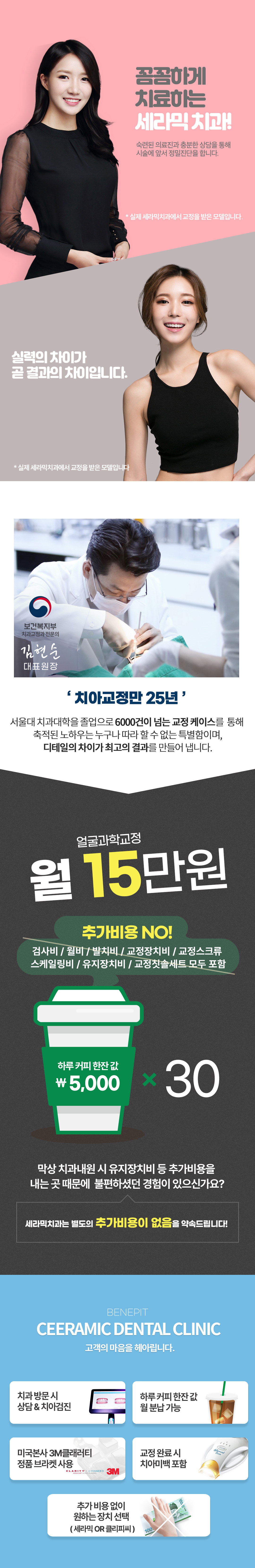 돌출입 / 부정교합 / 주걱턱 / 안면비대칭 수술 없는 뷰티 교정