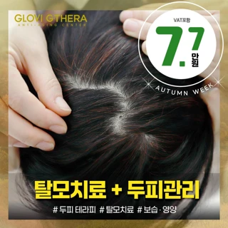 지테라 탈모치료 & 메디컬 두피관리