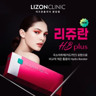 리쥬란 HB plus