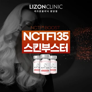 NCTF135 스킨부스터