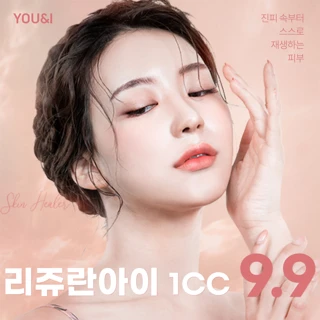 유앤아이 리쥬란힐러 이벤트